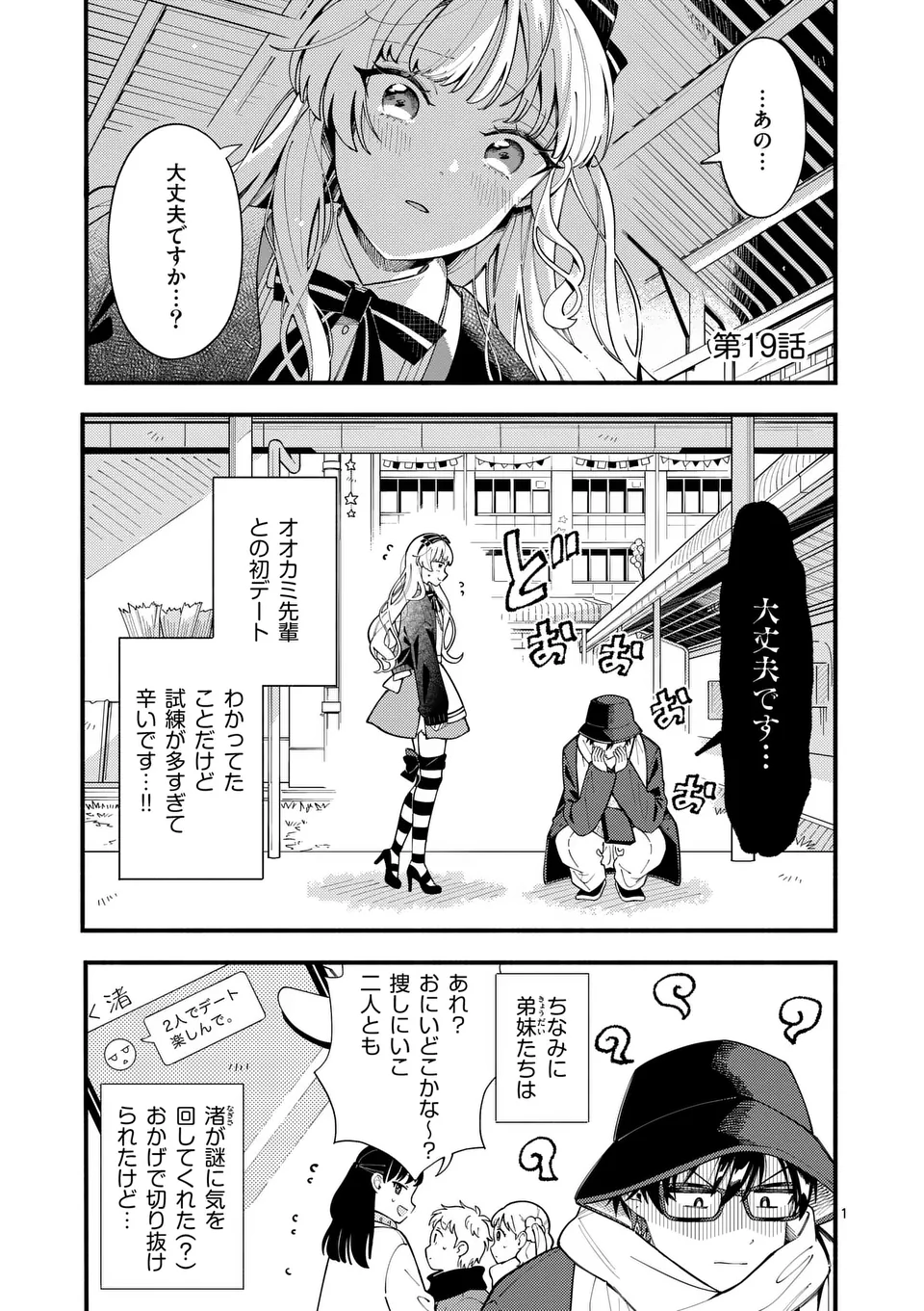 Ookami wa Tsuki ni Koi wo suru - Chapter 19 - Page 1